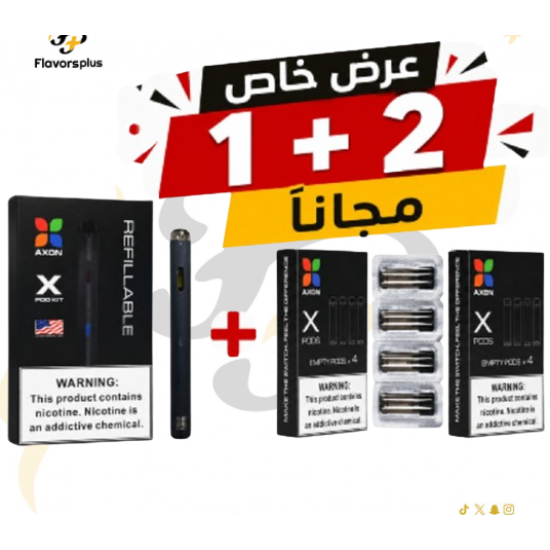 جهاز ريفيلابل أكس بود ايكسون + (2 علبة) بودات اكسون أكس بود | REFILLABLE XPOD AXON POD KIT + (2 PACK) AXON XPOD CARTRIDGE