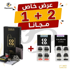 جهاز كاليبرون كوكو + بودات كوكو + بودات كاليبرون يو ويل | CALIBURN KOKO KIT+KOKO PODS+UWELL CALIBURN REPLACEMENT PODS