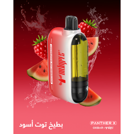 سحبة اوكس بار بانثر اكس 50 الف | OXBAR PANTHER X 50K PUFFS