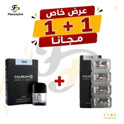 بودات كاليبورن جي يو ويل مع كويلات 0.1 أوم | UWELL CALIBURN G EMPTY PODS + 0.1 COIL'S 
