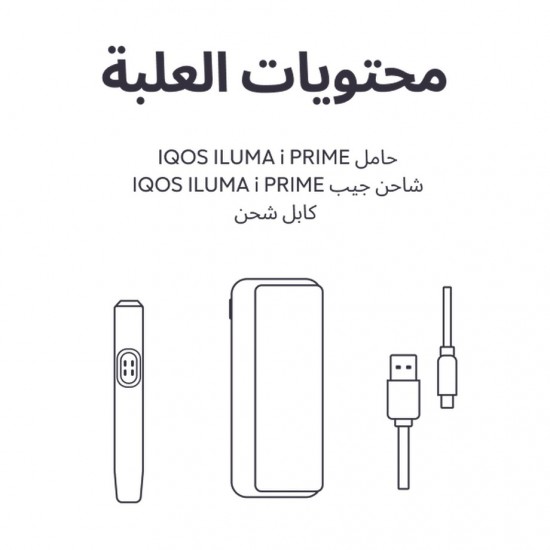   ايكوس ايلوما اي برايم | IQOS ILUMA i PRIME